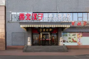 Tianjin Shanxi Theme Hotel (Meijiang Olympic Sports Center Branch) - Image 3