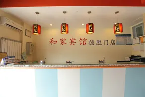 Hejia Inn Houhai - Image 3