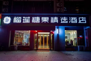 Durian Candy Select Hotel (Zhenjiang South High-speed Railway Station) - Image 2