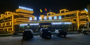 Mo Xiwan Garden Hotel, Yinchuan Hedong Airport - Image 4