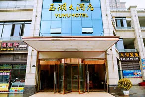 Yuhu Hotel - Image 4