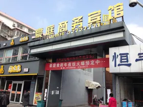 haotinghotel - Image 3