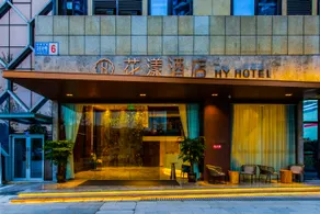 Hua Yang Hotel (Chengdu Century City New Convention and Exhibition Center) - Image 4