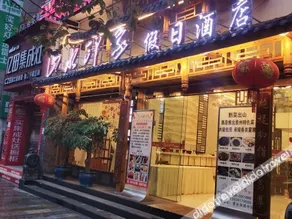 Jielin Fengxin Hotel (Shanshui Impression Shop) - Image 4