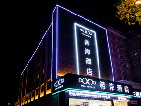 Xana Hotel Jinan Railway Station Jinan Zoo Hotel - Image 2
