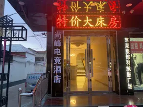 Quzhou Shangfeng E-sports Hotel - Image 2