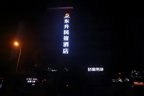 Ji'an Natural House Hotel - Image 2