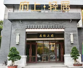 Fushang Hotel (Chenzhou Wuling Square Branch) - Image 2