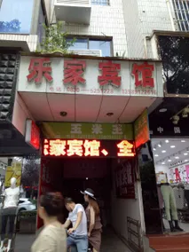 Hejiang Lejia Hotel - Image 3