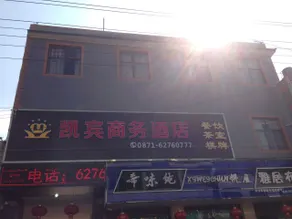 Kaibin Business Hotel - Image 5