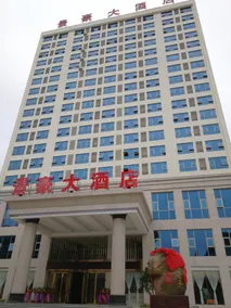 Jinghao Hotel - Image 3