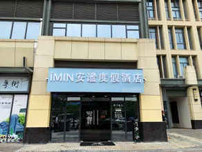Imin  Holiday Hotel - Image 3