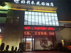 Haolilai Garden Hotel - Image 2