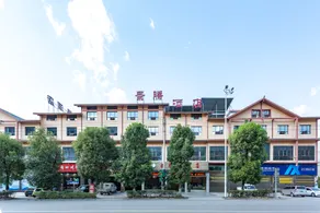Vienna Classic Hotel (Guizhou Tongren Jiangkou Fanjingshan Branch) - Image 4