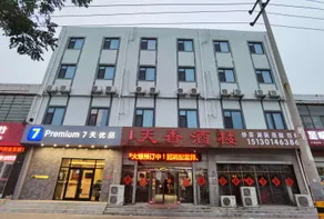 7 Days Premium (Shijiazhuang Zhengding International Airport Store) - Image 3
