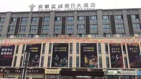 Anhui Lancheng Holiday Hotel (Daihu Park Branch) - Image 2