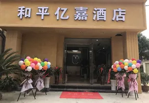 Peace Yijia Hotel - Image 4