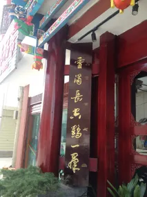 Hailong Yunhe Hotel (Lijiang Ancient City) - Image 5