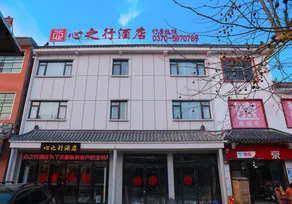 Xingzhixing Hotel(Yongcheng Mangdangshan Tourist Area) - Image 3