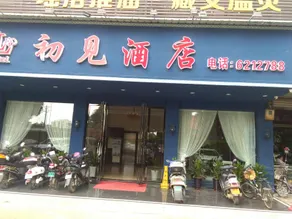 Nanning Wuming Chujian Hotel (bus terminal store) - Image 3