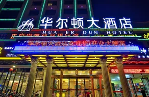 Walton Hotel Haikou - Image 4
