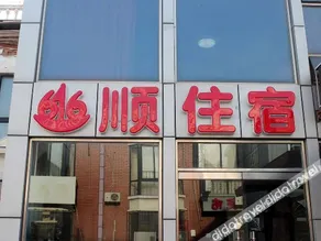 Tianjin 66 Quality Homestay - Image 3