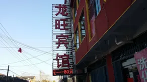 Linyi Longwang Hotel - Image 2