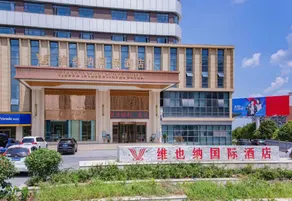 Vienna International Hotel(Three Gorges logistics park of Yichang East Railway Station) - Image 2