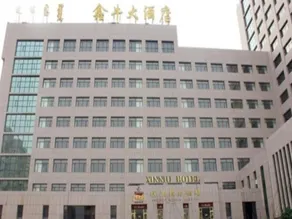 Erdos Xinniu Hotel - Image 5