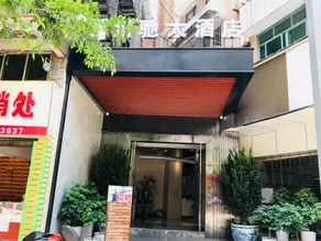 Chuanchi Hotel (Xuanhan County People's Hospital Branch) - Image 1