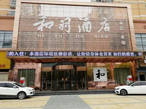 Heyu Hotel - Image 3