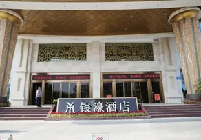 Yinhao Garden Hotel - Image 2