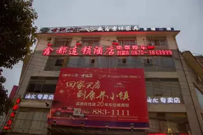 Xindu Chain Hotel (Chuangfu Branch) - Image 4