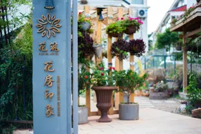 Floral Hotel·Lotto hotel (Kunming Dianchi Haigeng Dam) - Image 3