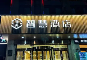 Yumei Smart Hotel (Fuwan City Plaza) - Image 3