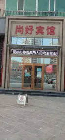 Shanghao Hotel - Image 2