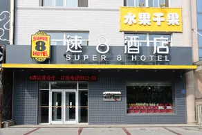 Super 8 Hotel (Baoding Shunping Taoyuan Street Branch) - Image 2