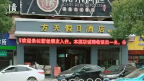 Fangtian Hotel - Image 4