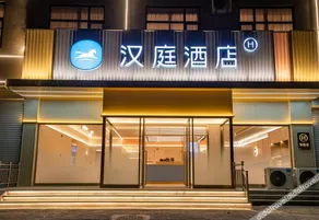 HanTing Hotel (Linzhang County Yeling Park) - Image 4