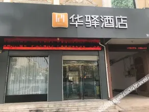 Huaxin Hotel (Yufeixiang District Government Jingtang Street) - Image 2