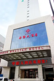 Jinan Hualian Hotel - Image 1
