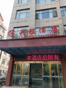 xing cheng Hotel - Image 5