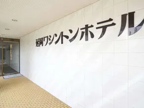 Nobeoka Washington Hotel - Image 1