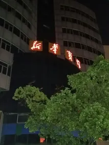 XINHUA HOTLE - Image 2