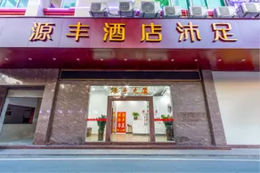 Yuan Coffetel (Yudi Subway Station) - Image 5