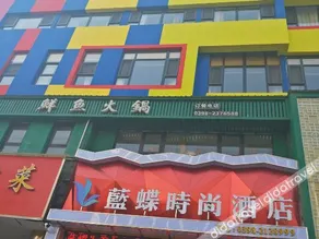 Blue Butterfly Fashion Hotel (Lingbao Railway Station) - Image 2