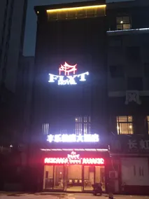 Fengle Yiting Hotel (Huangshan Yansi Scenic Area) - Image 5