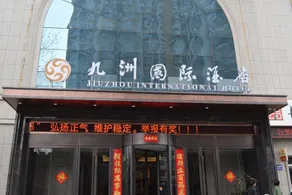 Jiuzhou International Hotel - Image 3