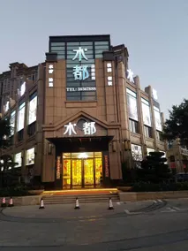 Xingji Hotel (Longwangtou Beach Branch) - Image 4