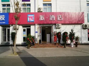 Pai Hotelsa Handan Lianfang Road Bus Station - Image 2